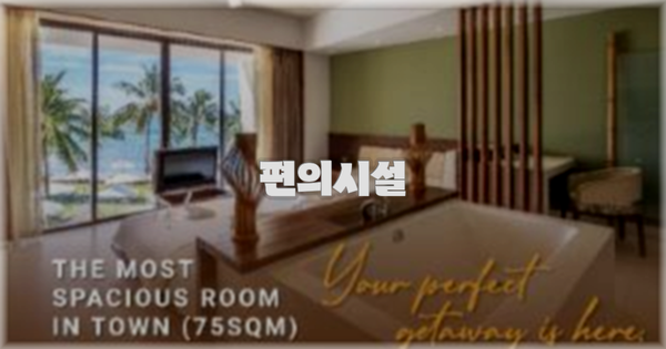 🛎️ 편의시설